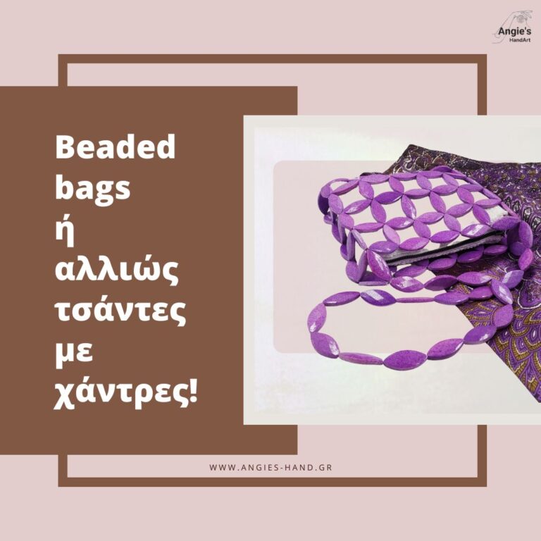 Beaded bags ή αλλιώς τσάντες με χάντρες!